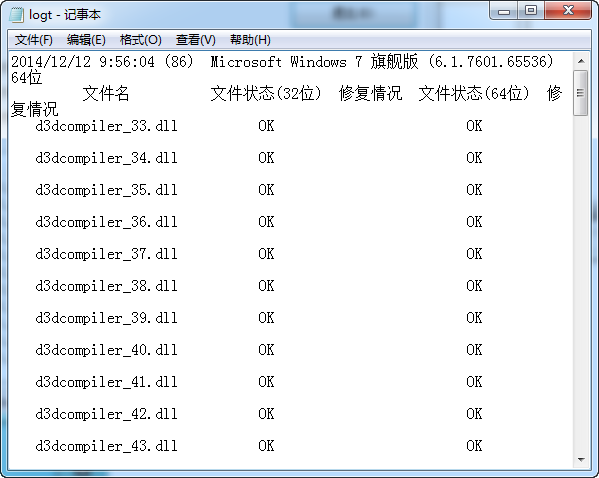 DirectX修復工具官方下載