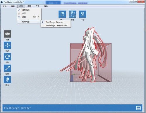 3D切片軟件