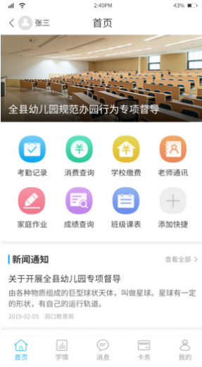 華卓教育家長版