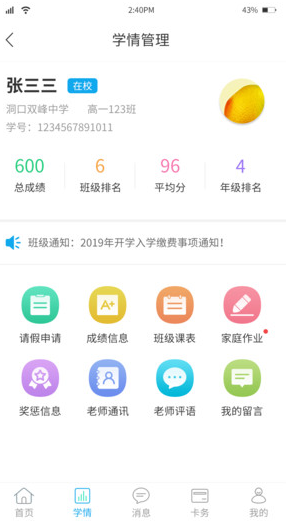 華卓教育家長版