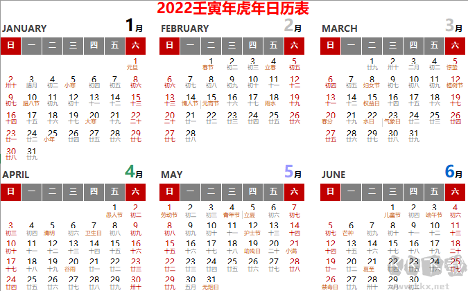 2022年日歷表電子版打印版(帶農歷)