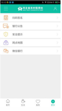 河北農信手機銀行