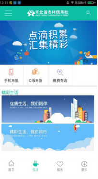 河北農信手機銀行