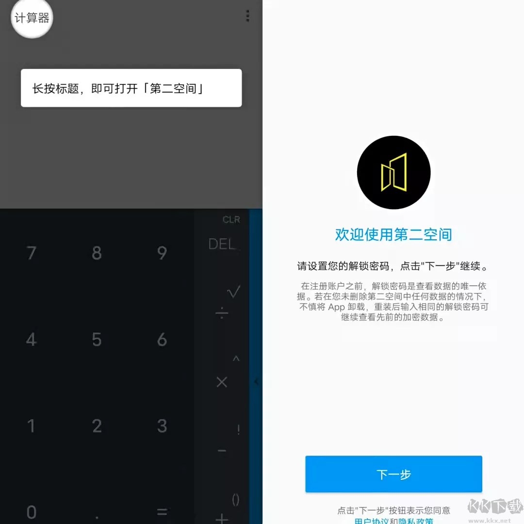 計(jì)算器(帶隱藏功能)APP
