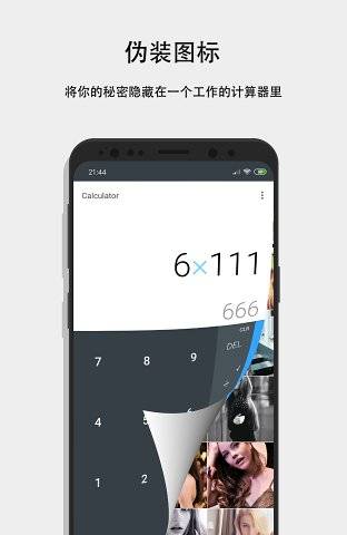 計(jì)算器(帶隱藏功能)APP