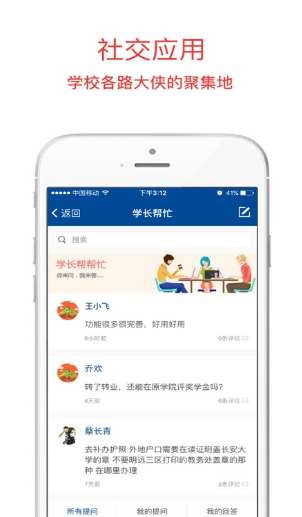 長安大學(xué)信息門戶
