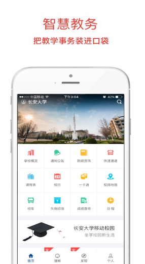 長安大學(xué)信息門戶