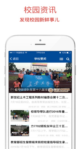 長安大學(xué)信息門戶