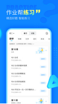 作業幫在線拍照解題