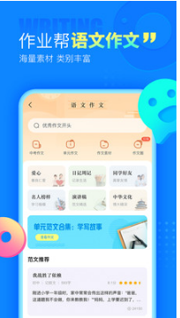 作業幫在線拍照解題