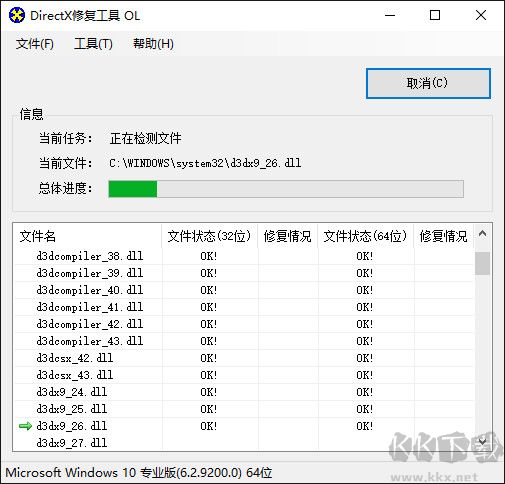 Win11DX修復工具