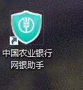 農(nóng)業(yè)銀行網(wǎng)銀助手