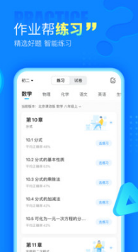 作業幫在線拍照解題