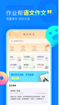作業幫在線拍照解題