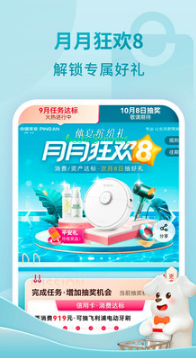 平安口袋銀行