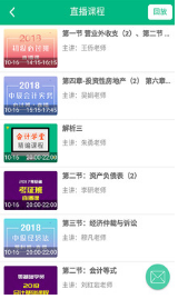 會(huì)計(jì)學(xué)堂官方正版