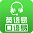 口語易客戶端 v8.9 PC學生版