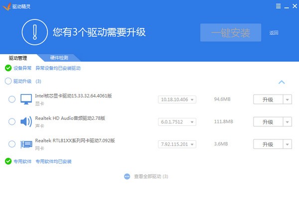 驅(qū)動(dòng)精靈2021官方下載