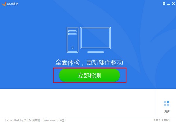 驅(qū)動(dòng)精靈2021官方下載
