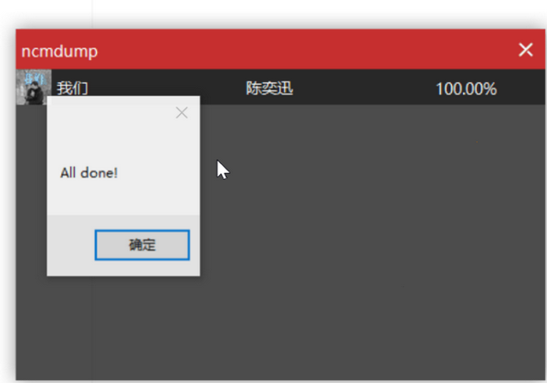 網易云NCM文件轉MP3工具