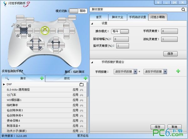 手柄模擬鍵鼠