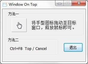 窗口強制置頂工具下載