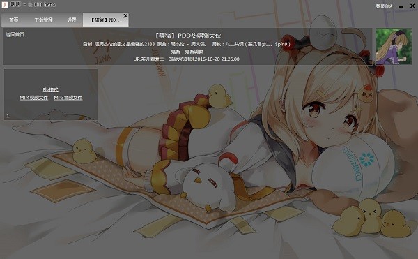 嗶哩嗶哩唧唧2021最新下載