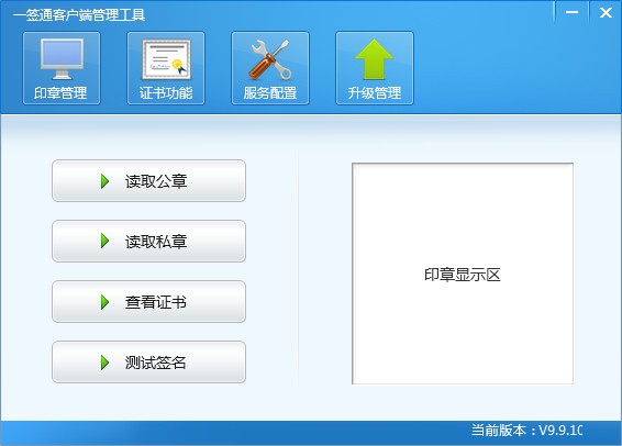 一簽通客戶端軟件
