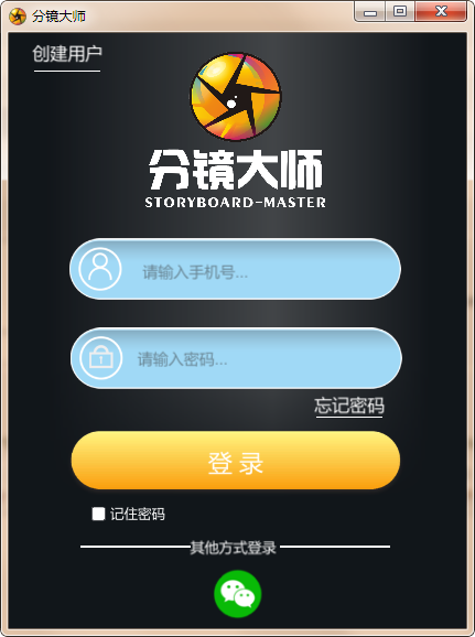 分鏡腳本軟件
