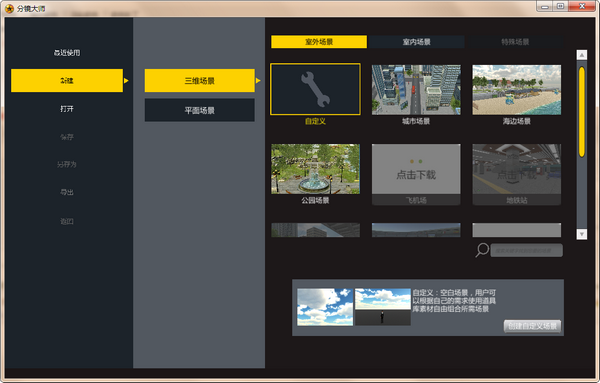 分鏡腳本軟件