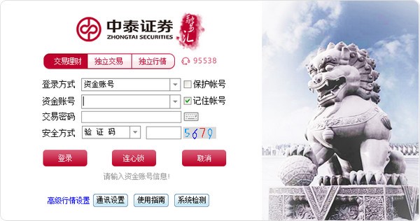中泰證券客戶端下載