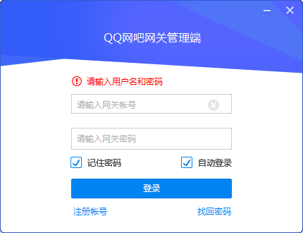 QQ網吧網關