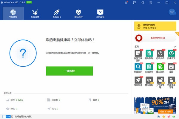 Wise Care系統清理優化工具