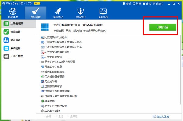 Wise Care系統清理優化工具