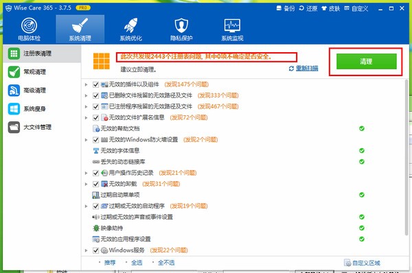 Wise Care系統清理優化工具