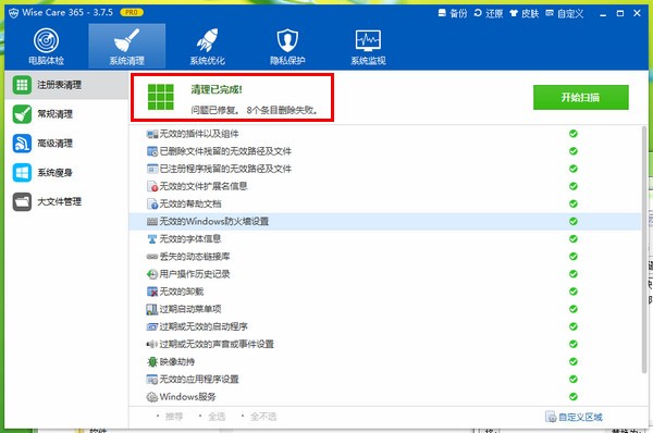 Wise Care系統清理優化工具