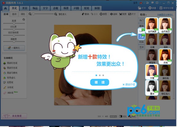 美圖秀秀PC版下載