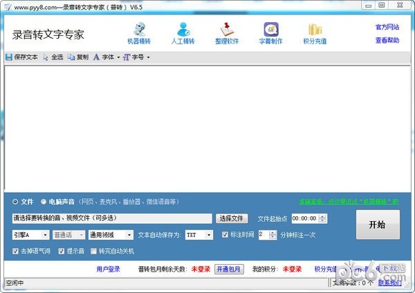 語音轉文字工具