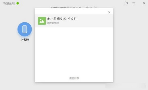 手機(jī)PC文件互傳工具