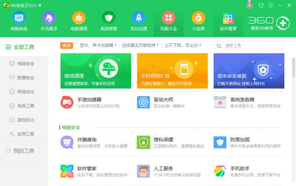 360安全衛士舊版本下載