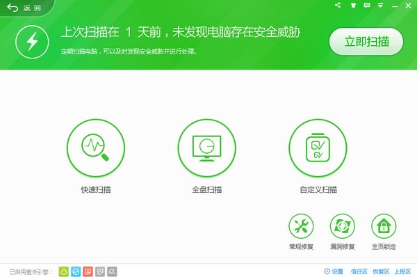 360安全衛士舊版本下載