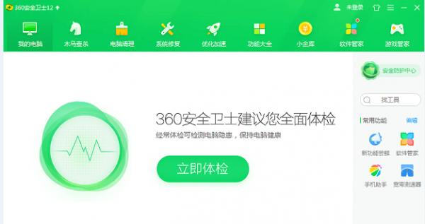 360安全衛士舊版本下載