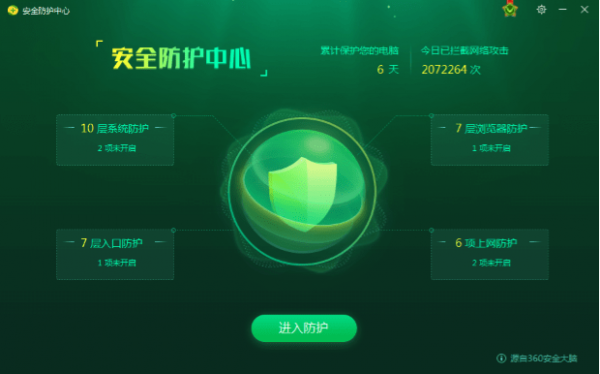 360安全衛士舊版本下載