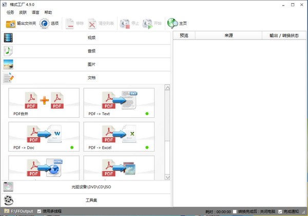 格式工廠免費版下載