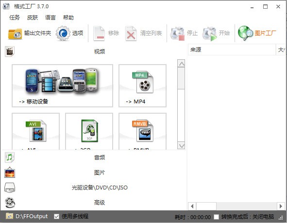 格式工廠免費版下載