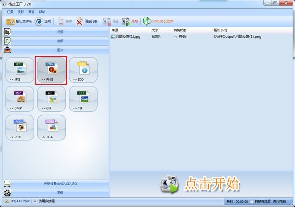 格式工廠免費版下載