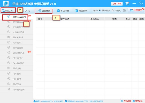 迅捷pdf轉換器綠色破解版