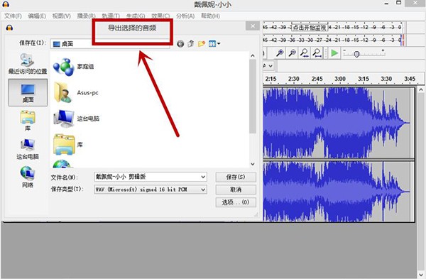 Audacity音頻編輯工具
