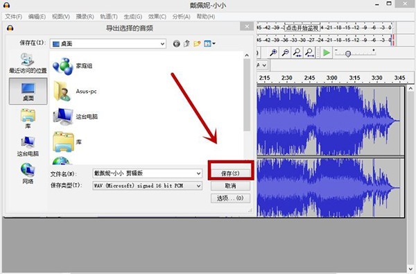 Audacity音頻編輯工具