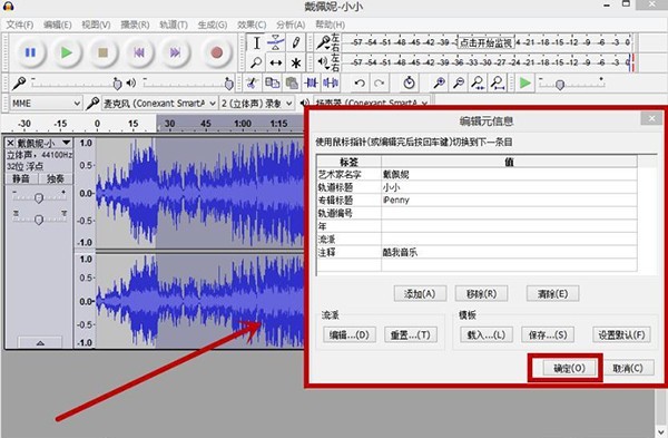 Audacity音頻編輯工具